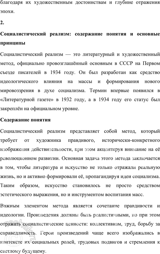 Решение задачи: Основные теоретические понятия Реализм, романтизм, социалистический реализм, пролетарские писатели. Пролеткульт, футуристы, имажинисты, конструктивисты, комсомольская лирика. 1. Реализм — это одно из ключевых направлений в литературе и искусстве, сформировавшееся в XIX веке как противоположность романтизму.