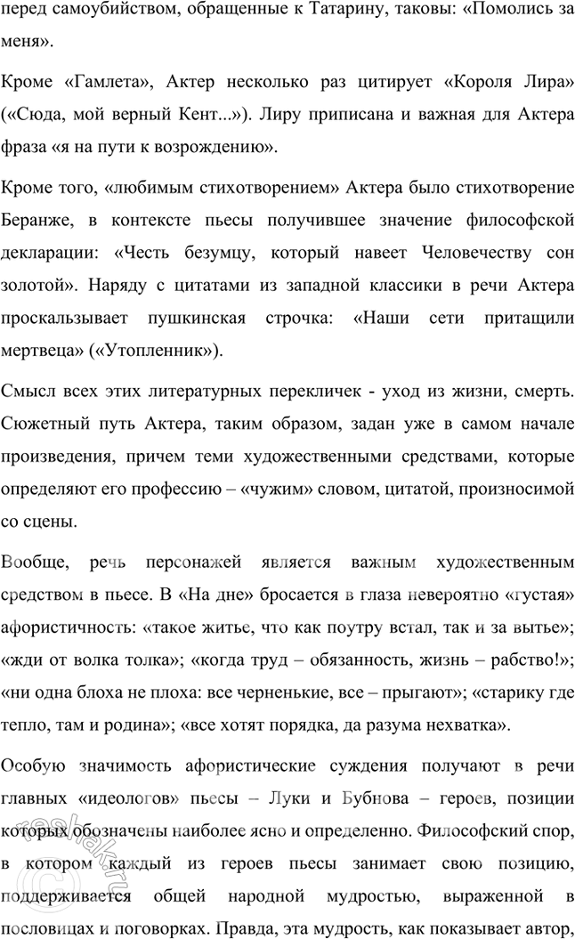 Решение задачи: Примерные темы сочинений • Типы героев раннего М. Горького. Для полного освещения темы следует рассказать о многообразии типов героев в рассказах писателя, дать их характеристику и раскрыть социально-психологические черты.