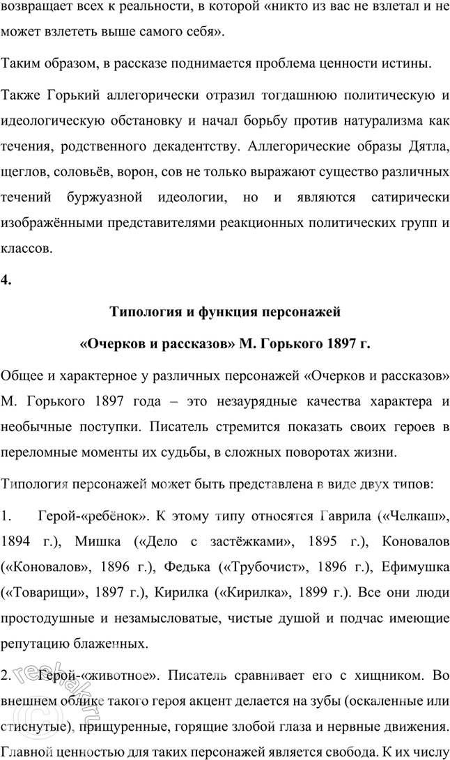 Решение задачи: Проектно-исследовательские работы • Проект. Образы детства в произведениях М. Горького. Составьте библиографию (список) произведений М. Горького, в которых представлены образы детей и подростков.