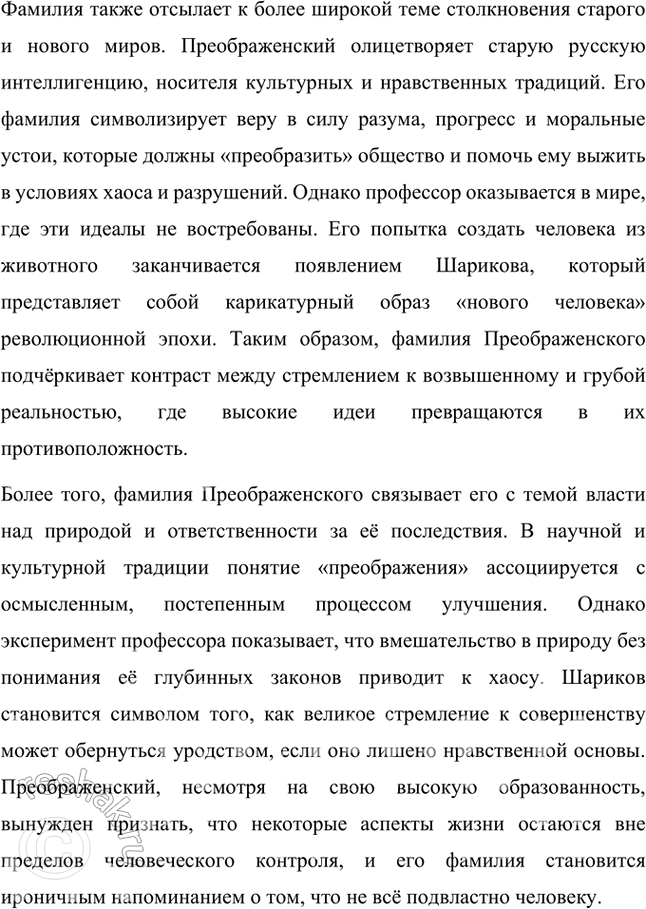 Решение задачи: Какими чертами наделён образ учёного в повести «Собачье сердце»? Какова роль универсальных мифологических прообразов в повестях «Роковые яйца» и «Собачье сердце»?