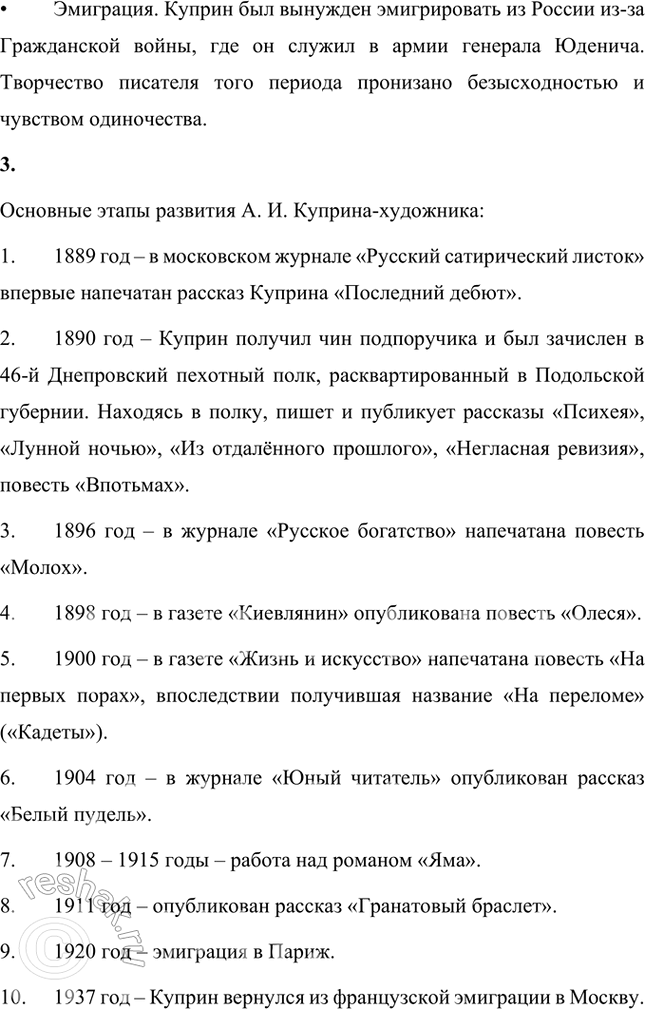 Решение задачи: Основные теоретические понятия Классический реализм, новый реализм, символика, предметный мир, психологизм, рассказ, повесть, лирическое начало в прозе, «естественный человек», фольклорные мотивы.