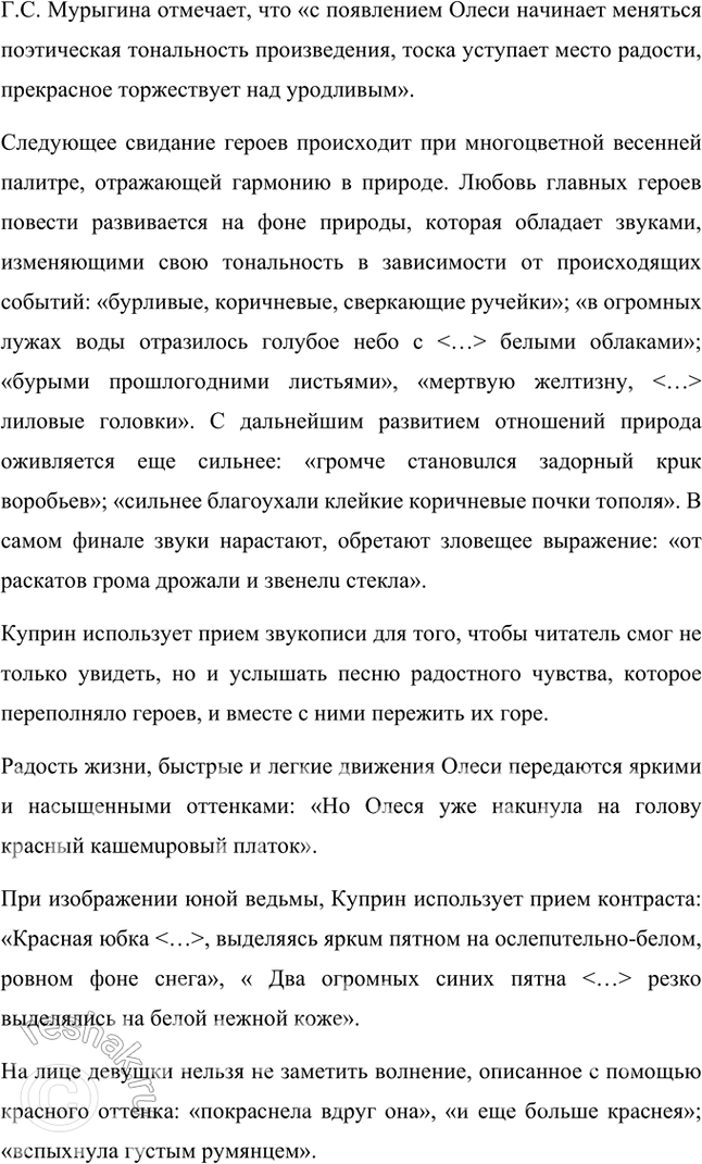Решение задачи: Примерные темы сочинений • Мир животных в произведениях Л. Куприна. Раскрывая эту тему, необходимо показать гуманистический смысл отношения Л. Куприна к животным.