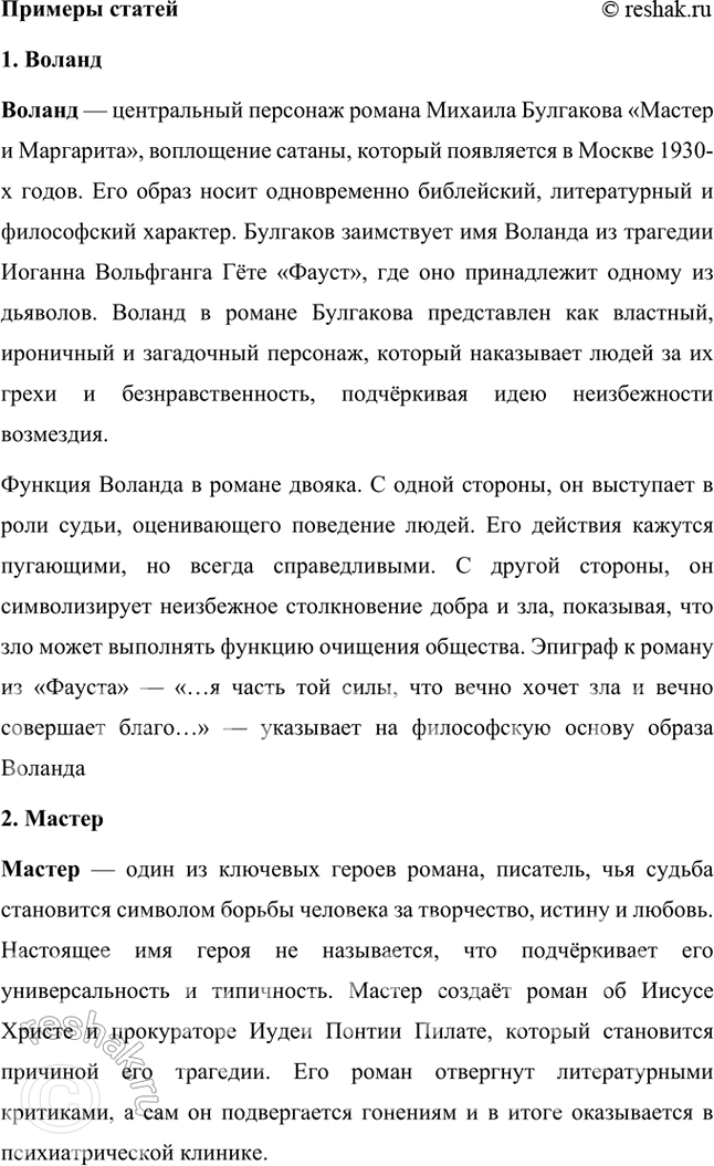 Решение задачи: Проектно-исследовательские работы • Коллективный проект. Комическое в художественном мире М. Булгакова. Итогом этой работы может быть презентация, маленький спектакль или большой литературный вечер.