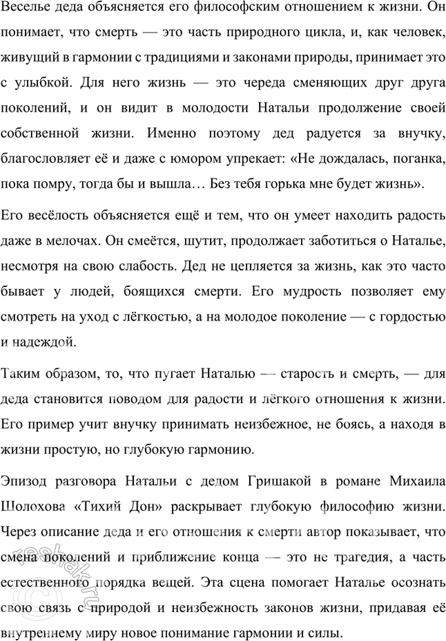 Решение задачи: Обратитесь к сцене сватовства в доме Коршуновых (кн. 1, ч. 1, гл. XVIII). Проследите за поведением (в том числе речевым) каждого из участников этого действа — представителей старшего поколения двух хуторских семей.