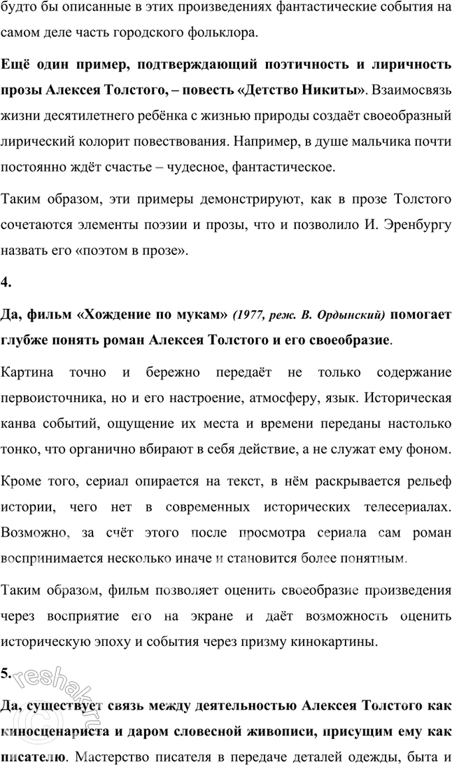 Решение задачи: Основные теоретические понятия Роман, эпопея, исторический роман, историческая драма, автобиографическая повесть, социальный научно-фантастическим роман, документальные свидетельства, архивные источники, принципы изображения, национально-исторический колорит, язык и стиль.