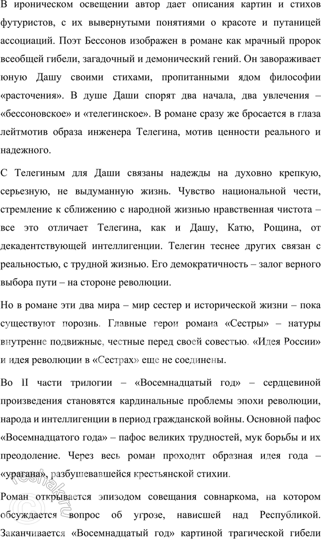 Решение задачи: Примерные темы сочинении • Пушкинская традиция в романе Л. Толстого «Пётр Первый». Осуществляя анализ романа, необходимо обратить внимание на следование писателя пушкинской традиции в показе исторической эпохи и личности Петра.