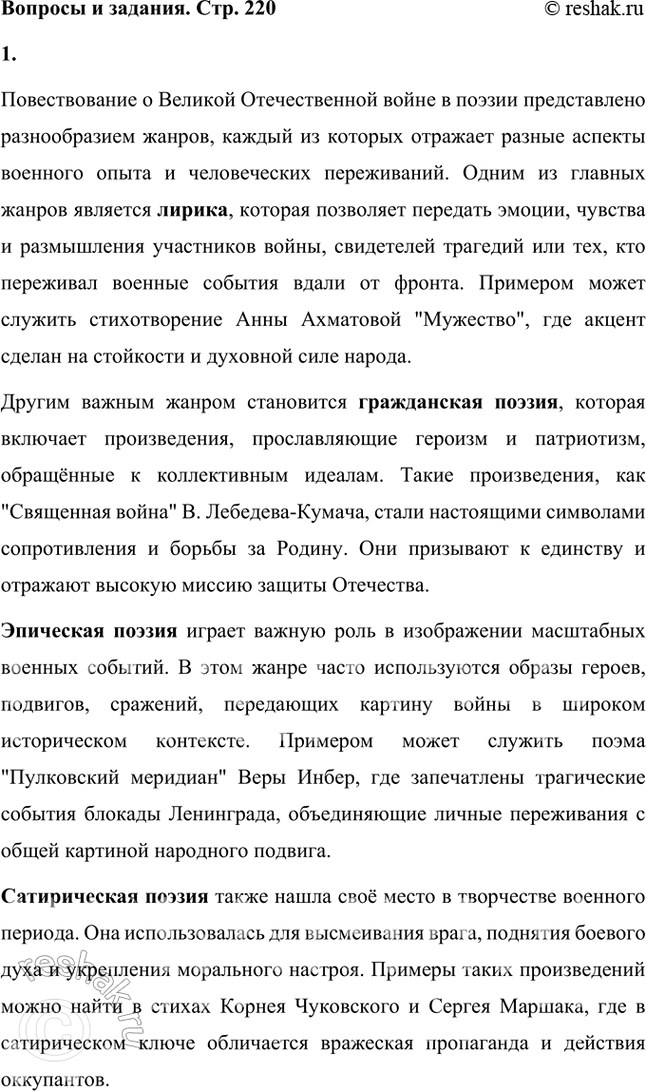 Решение задачи: Основные теоретические понятия Военная поэзия, военная проза, военная песня, военные мемуары, фронтовые дневники, фронтовой очерк, производственный роман, классическая традиция, «оттепель», «лейтенантская проза».