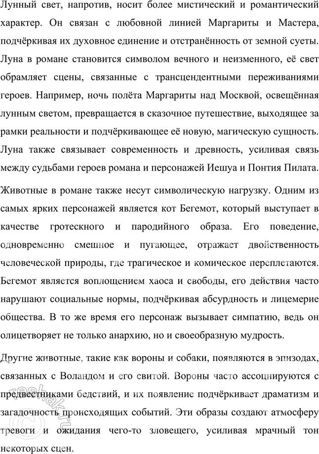 Решение задачи: Примерные темы сочинений • Проблема чести в романе М. Булгакова «Белая гвардия». Раскрывая тему, необходимо подойти к ней с позиций нравственного выбора бойцов Белой гвардии.