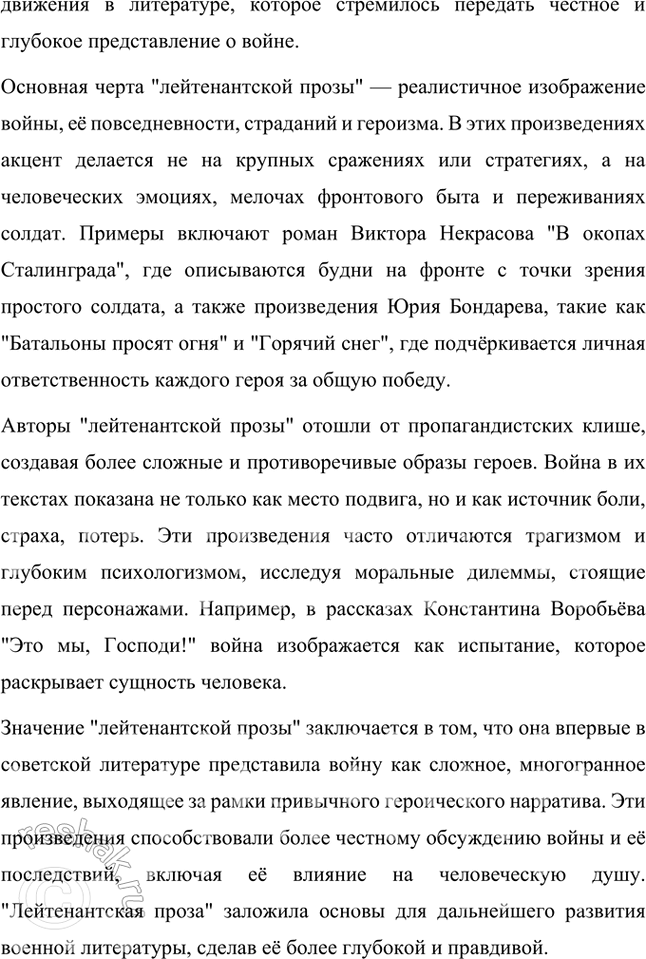 Решение задачи: Основные теоретические понятия Военная поэзия, военная проза, военная песня, военные мемуары, фронтовые дневники, фронтовой очерк, производственный роман, классическая традиция, «оттепель», «лейтенантская проза».