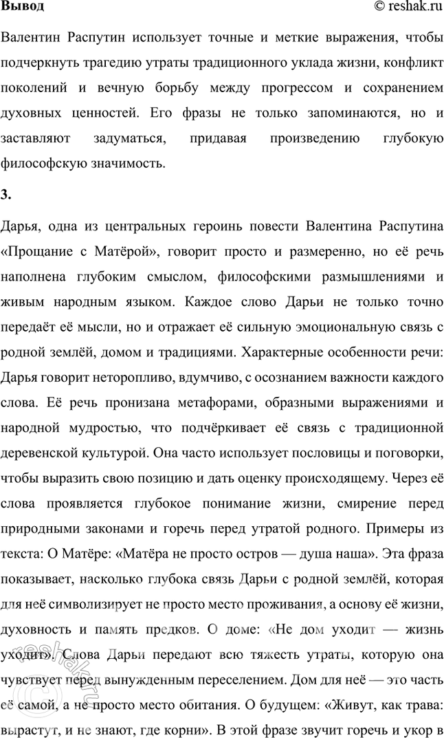 Решение задачи: Проектно-исследовательские работы • Опыт исследования. Проблематика рассказа В. Распутина «В ту же землю» (1995). Тема предполагает обращение к вопросу, волновавшему писателя на протяжении всего творчества и связанному с оторванностью человека от нравственных устоев народной жизни.