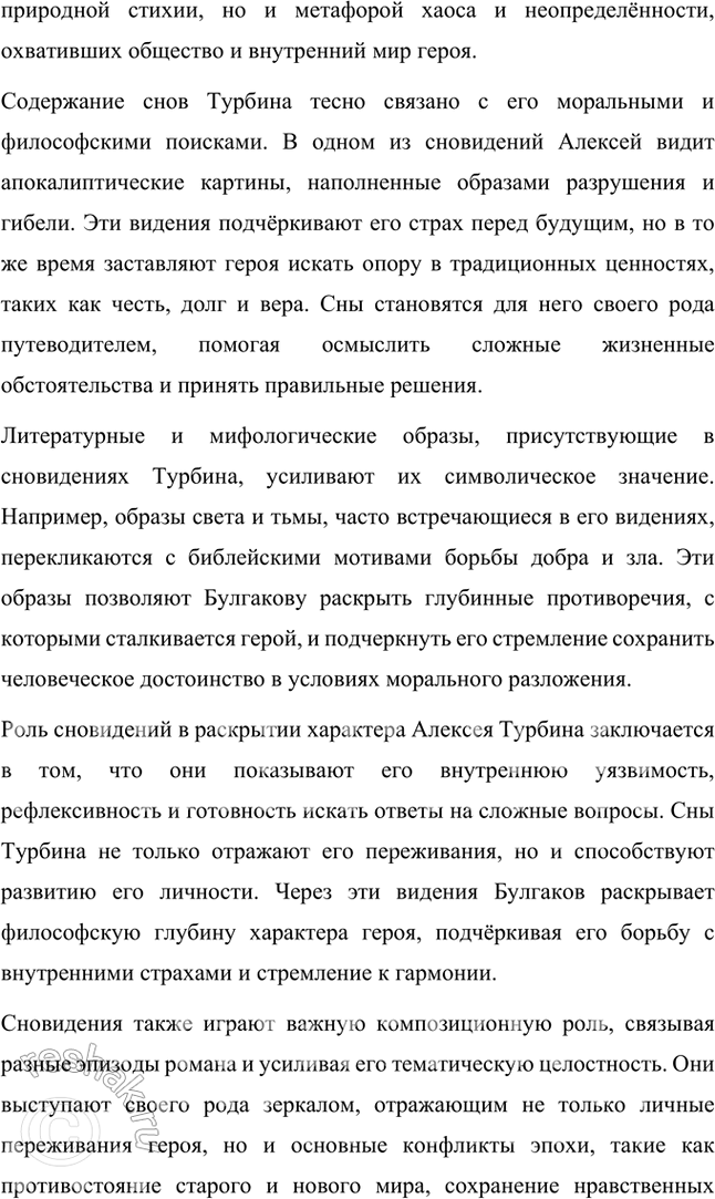 Решение задачи: Примерные темы сочинений • Проблема чести в романе М. Булгакова «Белая гвардия». Раскрывая тему, необходимо подойти к ней с позиций нравственного выбора бойцов Белой гвардии.