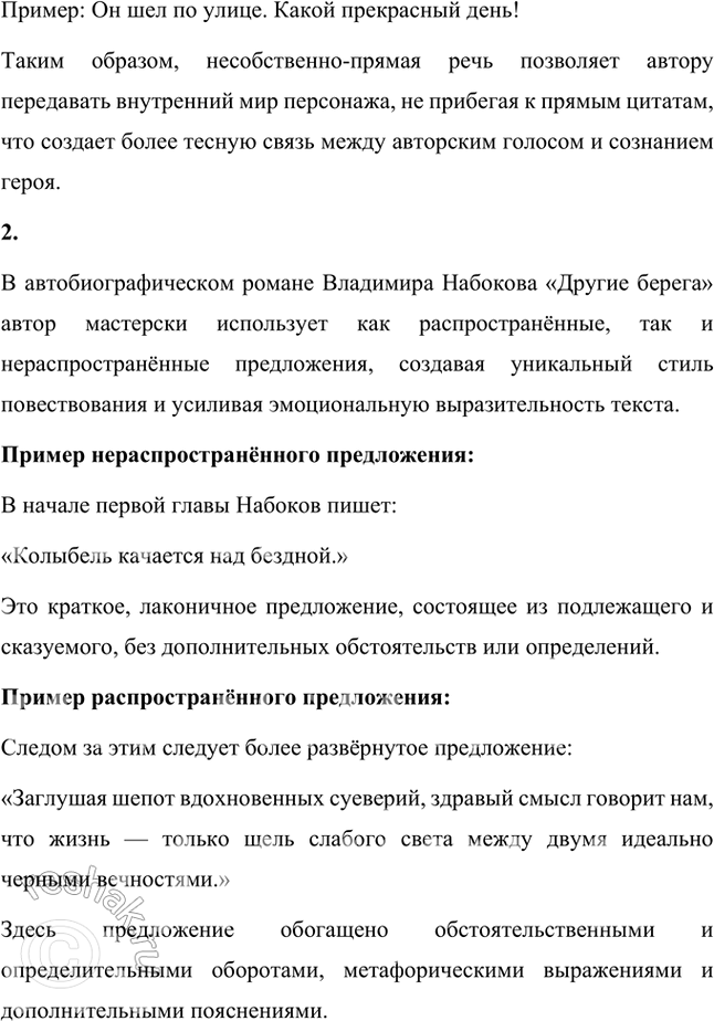 Решение задачи: Проектно-исследовательские работы Коллективный проект. Тема России в творчестве В. Набокова. Ученики могут разделиться на три группы (и более), выбрав одну из следующих проблем:
