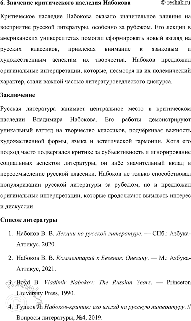 Решение задачи: Проектно-исследовательские работы Коллективный проект. Тема России в творчестве В. Набокова. Ученики могут разделиться на три группы (и более), выбрав одну из следующих проблем: