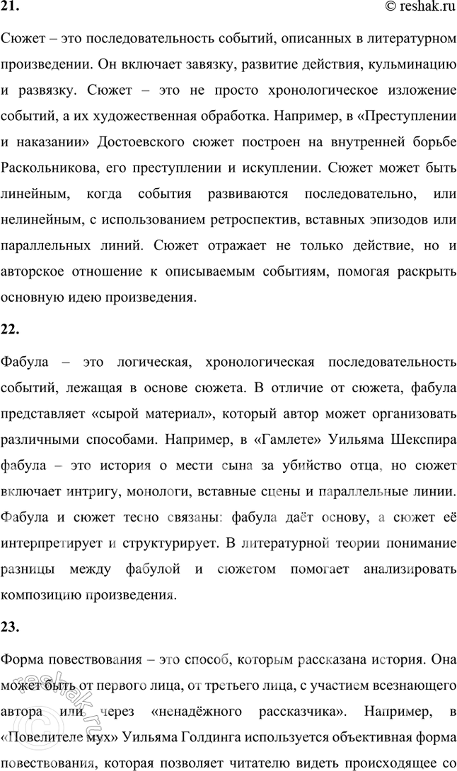 Решение задачи: Основные теоретические понятия Автор, герой, градация, жанр, ирония, композиция, метафора, олицетворение, пейзаж, персонаж, повествователь, портрет, поэтика, рассказ, реализм, роман-эпопея, символ, синтаксический параллелизм, социалистический реализм, стиль, сюжет, фабула, формы повествования, художественная деталь, художественный мир, художественное время, художественное пространство, эпиграф, эпизод, эпитет, эстетика.