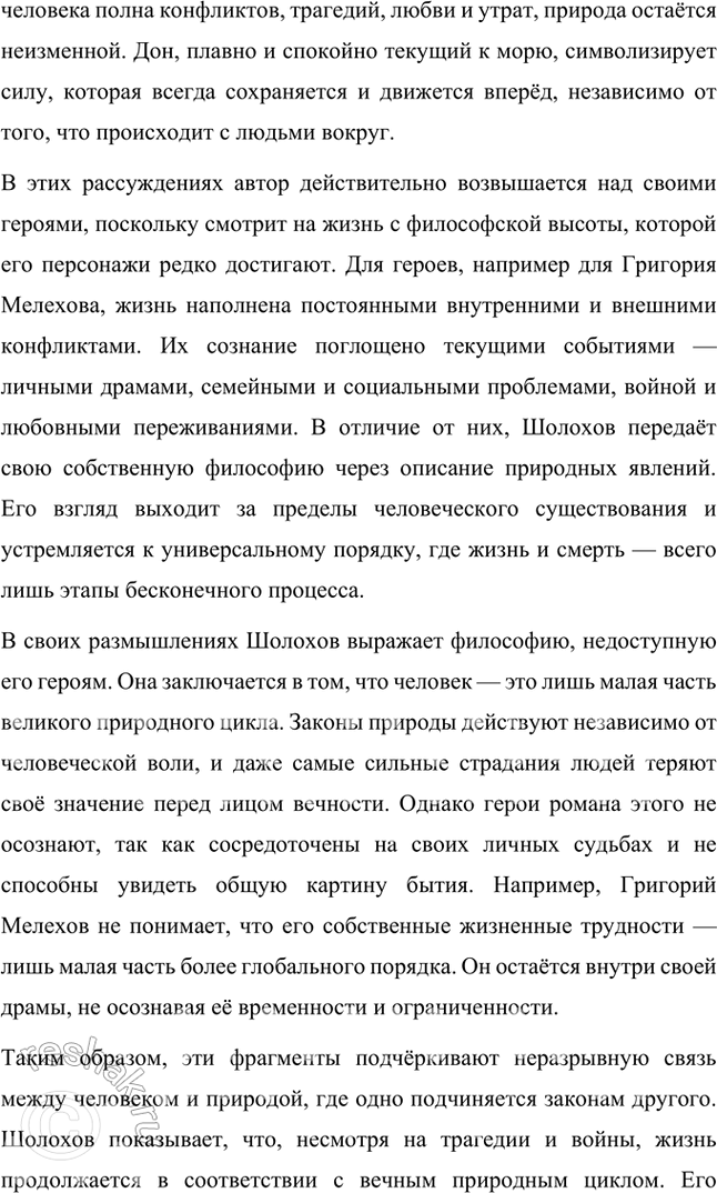 Решение задачи: Вопросы и задания 1. В чём состоит проблемно-тематическое своеобразие «Донских рассказов»? Проблемно-тематическое своеобразие «Донских рассказов» Михаила Шолохова заключается в том, что эти произведения представляют собой художественное осмысление трагических событий эпохи Гражданской войны, революции и социальных перемен в России.