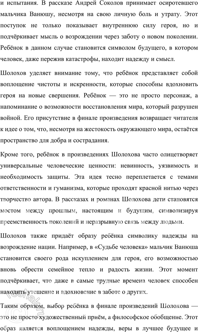 Решение задачи: Примерные темы сочинении • Путь искании Григория Мелехова. В сочинении на эту тему важно, намечая наиболее значимые, поворотные сцены и эпизоды, определить тот идеал, который ищет и никак не может обрести Григорий.