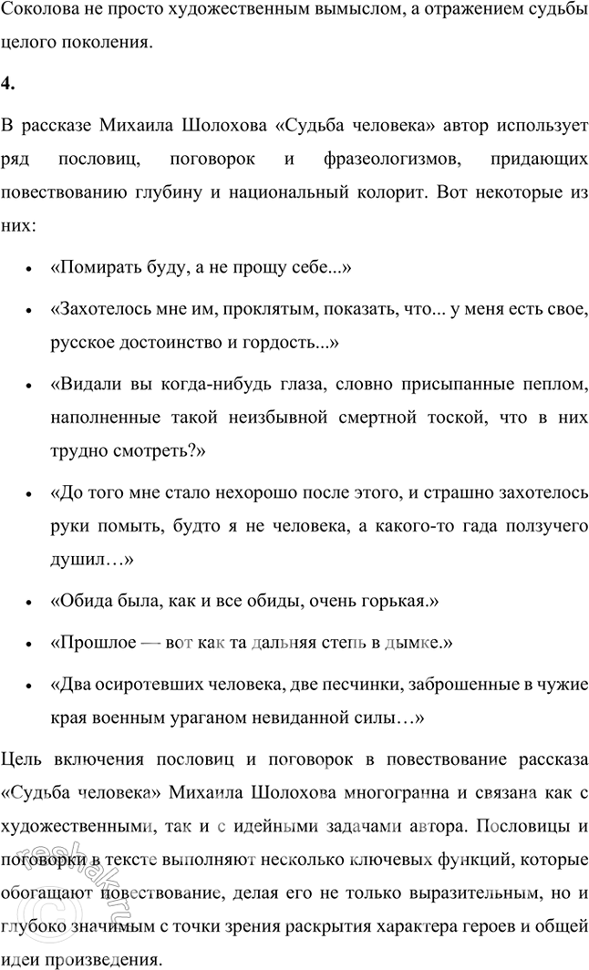 Решение задачи: Русский язык и литература 1. Выпишите из «Толкового словаря живого великорусского языка» В. Даля, «Словаря русских народных говоров» и др. значения встречающихся в «Тихом Доне» диалектных слов: