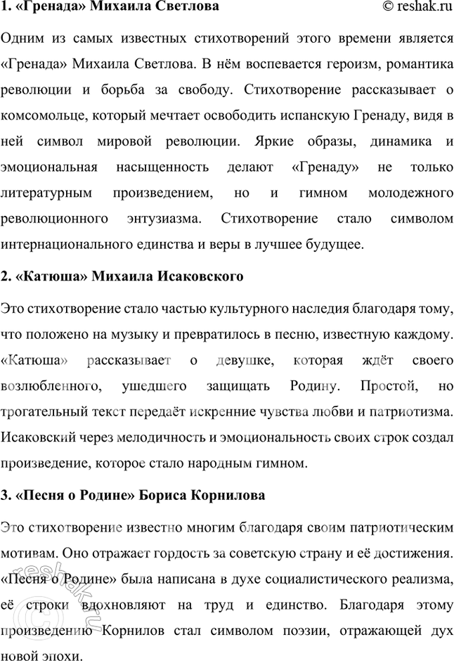 Решение задачи: Расскажите о поэзии 1920—1930-х гг. Какие имена вам известны? Какие стихотворения вы помните? 1. Период 1920–1930-х годов в русской поэзии стал временем значительных изменений, вызванных коренными социальными и политическими трансформациями после Октябрьской революции 1917 года.