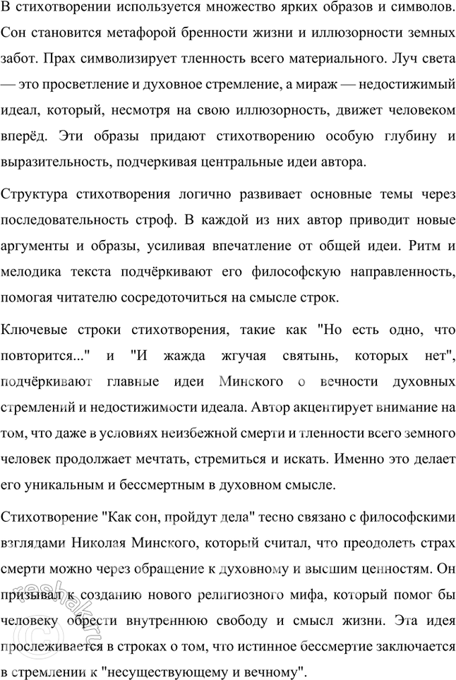 Решение задачи: Основные теоретические понятия Декадентство, религиозно-философское и художественно-эстетическое (эстетское) течения русского символизма, «мистическая ирония». 1. Декаденство, или декаданс, от французского слова "decadence" (упадок), обозначает художественное и философское течение конца XIX – начала XX века, характеризующееся настроением упадка, пессимизма, отказом от традиционных моральных и эстетических норм.