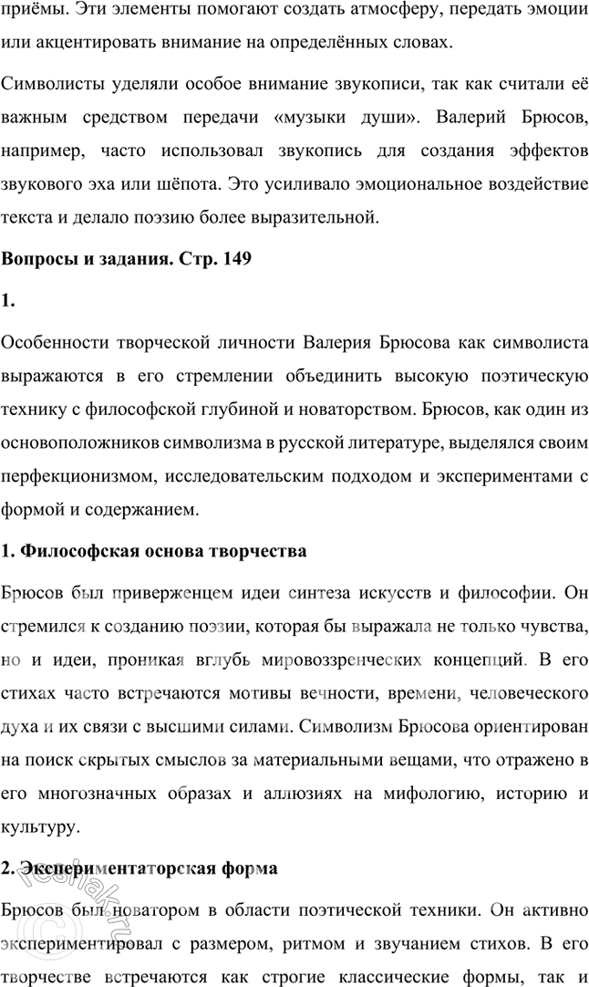 Решение задачи: Основные теоретические понятия Декадентство, неоклассицизм, синтез искусств, «мифологический историзм», урбанистическая лирика, «научная поэзия», сонет, глосса, моностих, сверхдлинный и сверхкороткий размеры, тонический стих, верлибр, звукопись.