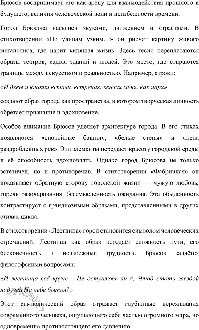 Решение задачи: Творческие задания 1. Объясните жанровую природу «стихотворения-шифра» на примере «Творчества». Дайте развернутый устный ответ. Жанровая природа стихотворения-шифра на примере "Творчества" Валерия Брюсова Стихотворение-шифр — это особый жанровый феномен в литературе, где поэтический текст намеренно строится как многослойная загадка, требующая интерпретации и расшифровки.