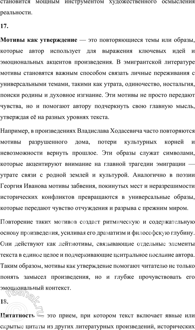 Решение задачи: Основные теоретические понятия Лирика, содержание и форма, романтизм, акмеизм, «Цех поэтов», футуризм, философия, историософия, поэтика, искренность в поэзии, «парижская нога», классический стих, четырёхстопный ямб, лирическое «Я», трагизм, документальность, нигилизм как утверждение, цитатность, эффект «двойного зрения».