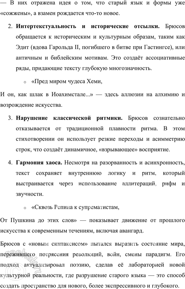 Решение задачи: Русский язык и литература 1. Какова художественно-выразительная функция развернутых сравнительных конструкций в стихотворении «Сонет к форме»? В стихотворении Валерия Брюсова «Сонет к форме» развёрнутые сравнительные конструкции играют ключевую художественно-выразительную роль.