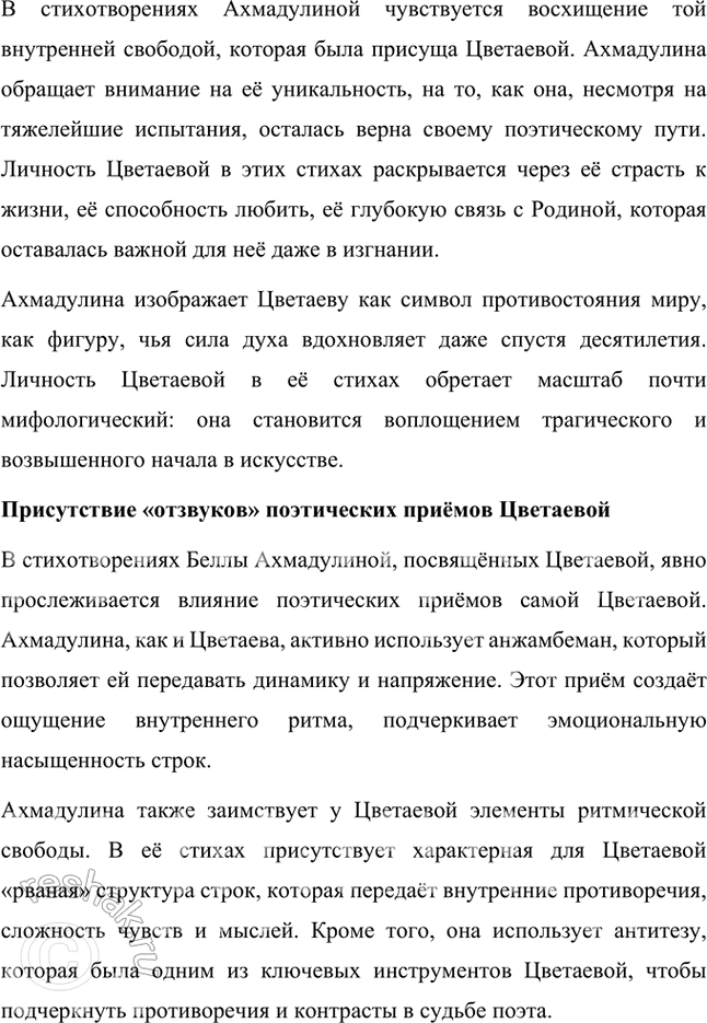 Решение задачи: Основные теоретические понятия Анжамбеман (речевой перенос), антитеза, афоризм, любовная лирика, модернизм, творческая манера, ритмическая организация стихотворения, фольклор, эссе. 1. Анжамбеман – это поэтический приём, который заключается в переносе синтаксической конструкции с одной строки на другую.