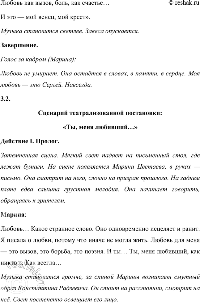 Решение задачи: Проектно-исследовательские работы • Опыт анализа. Прочитайте стихотворение М. Цветаевой «Памяти Сергея Есенина». Как в этом стихотворении проявилось общее отношение М. Цветаевой к образу поэта, отразившееся в её циклах, посвящённых Л.