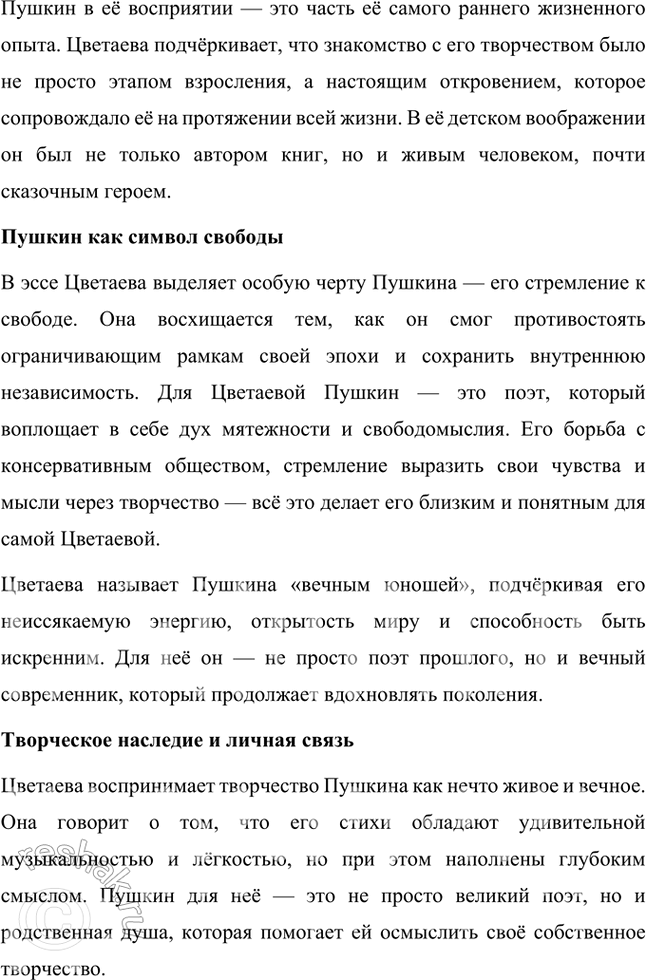 Решение задачи: Темы рефератов • М. Цветаева и Б. Пастернак: история взаимоотношений. Марина Цветаева и Борис Пастернак: история взаимоотношений Марина Ивановна Цветаева и Борис Леонидович Пастернак — два выдающихся поэта Серебряного века, чьи судьбы пересеклись в переписке, которая стала уникальным примером духовного и творческого союза.