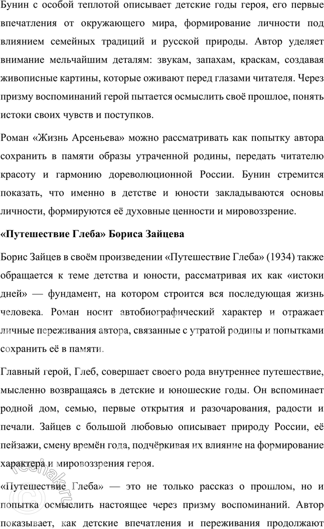 Решение задачи: Творческие задания 1. Почему, на ваш взгляд, жанр «Солнца мёртвых» И. Шмелёв определил как эпопею? Есть ли для этого основания в тексте произведения?