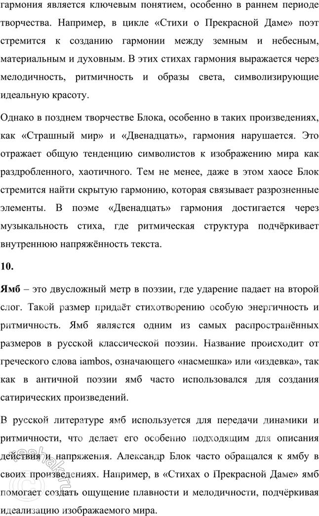 Решение задачи: Основные теоретические понятия Символизм, теургия, лирический цикл, поэма, драма, ирония, звукопись, метафора. гармония, ямб, тонический стих. 1. Символизм – это литературное и художественное направление конца XIX – начала XX века, основанное на использовании символов как средства выражения глубоких философских, духовных и эмоциональных идей.