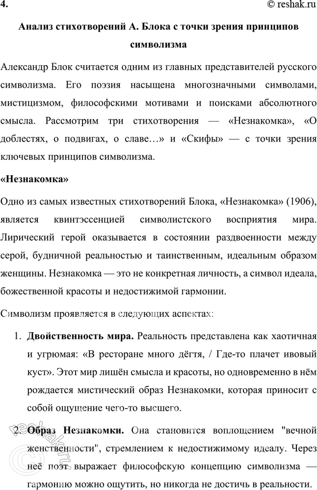 Решение задачи: Творческие задания 1. Сравните отношение А. Блока к Октябрьской революции, выраженное им в поэме «Двенадцать», с отношением к ней Вяч. Иванова в стихотворении «Да, сей пожар мы поджигали...».