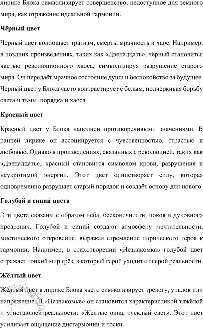 Решение задачи: Примерные темы сочинении • Образ стихии в поэзии Л. Блока. Тема рассчитана на знание произведений Л. Блока от начала творческого пути и до его завершения.