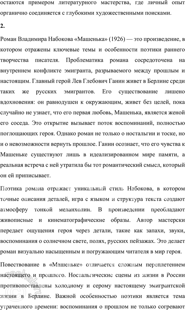 Решение задачи: Основные теоретические понятия Автобиографизм, авторская позиция, герой-рассказчик, монолог, персонаж, повествование, повествователь, речь автора, речь героя. 1. Автобиографизм — это использование автором элементов своей биографии в художественном произведении.