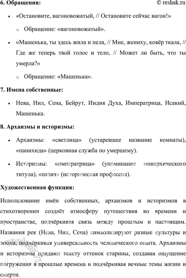Решение задачи: Русский язык и литература 1. Найдите в стихотворении «Жираф» примеры вводною предложения, восклицательного предложения, сравнительного оборота, деепричастного оборота (укажите форму правильною и неправильного употребления последнего с точки зрения литературной нормы).