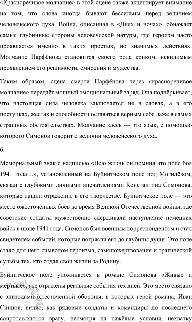 Решение задачи: Вопросы и задания 1. Какие темы являются главными для К. Симонова в довоенной и военной лирике? В чём, по-вашему, сила воздействия этих стихов на читателя — современника автора и читателя наших дней?