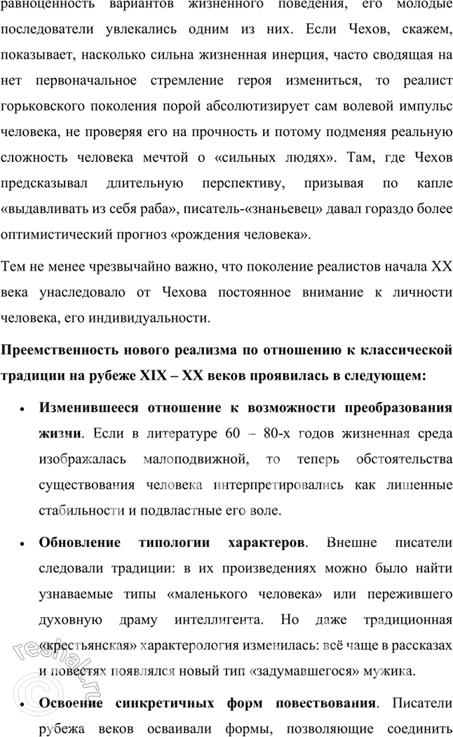 Решение задачи: Основные теоретические понятия Художественный метод, литературное направление, литературное течение, модернизм, новый реализм, классический реализм, натурализм, натуралистический романтизм, экспрессивность стиля, мифотворчество. 1.