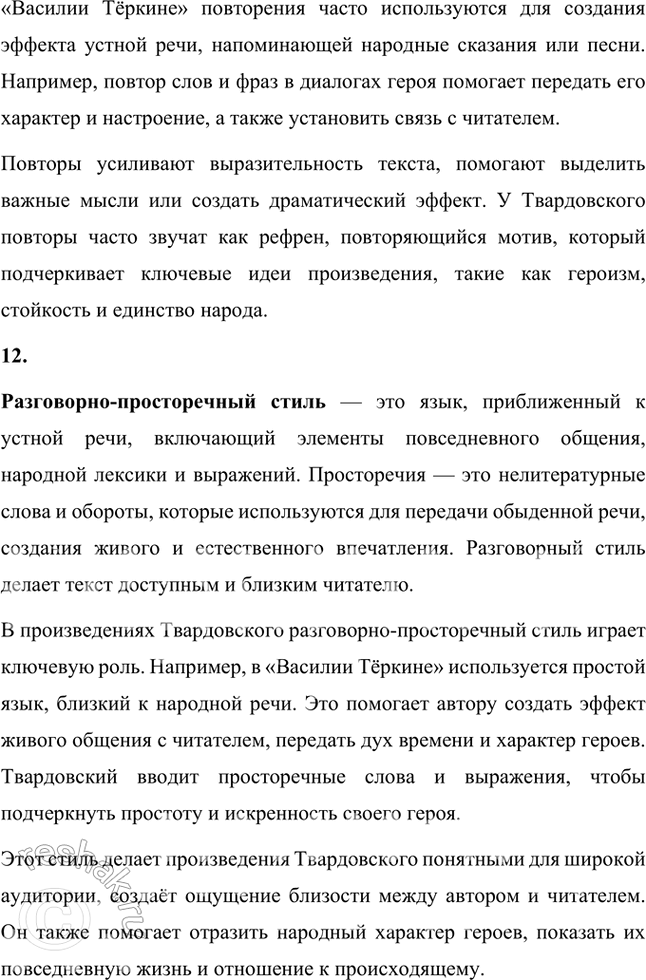 Решение задачи: Основные теоретические понятия Поэма, эпос, лирика, интонация, жанр, композиция, фольклорные традиции, гражданские мотивы, метафора, оксюморон, повтор, разговорно-просторечный стиль, народный язык, юмор, «лирическая хроника», цикл.