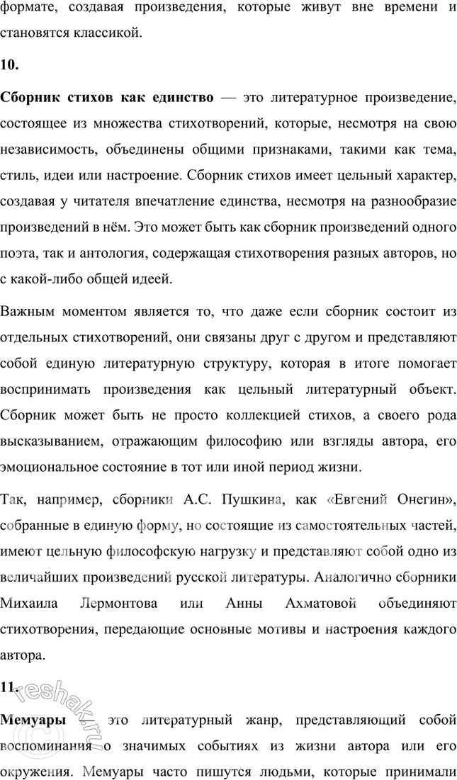 Решение задачи: Основные теоретические понятия Модернизм, символизм, акмеизм, «Цех поэтов», лирика, поэма, эпические стихотворения, антологические стихотворения, стихотворный цикл, сборник стихов как единство, мемуары, пушкинистика.