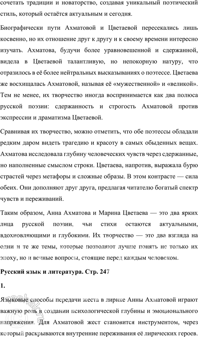 Решение задачи: Примерные темы сочинении • Создайте портрет Л. Ахматовой — человека и поэта — по её стихотворениям и поэмам. Желательно, чтобы автор сочинения отмстил в прочитанных им стихотворениях и поэмах многообразие мотивов, волнующих Л.