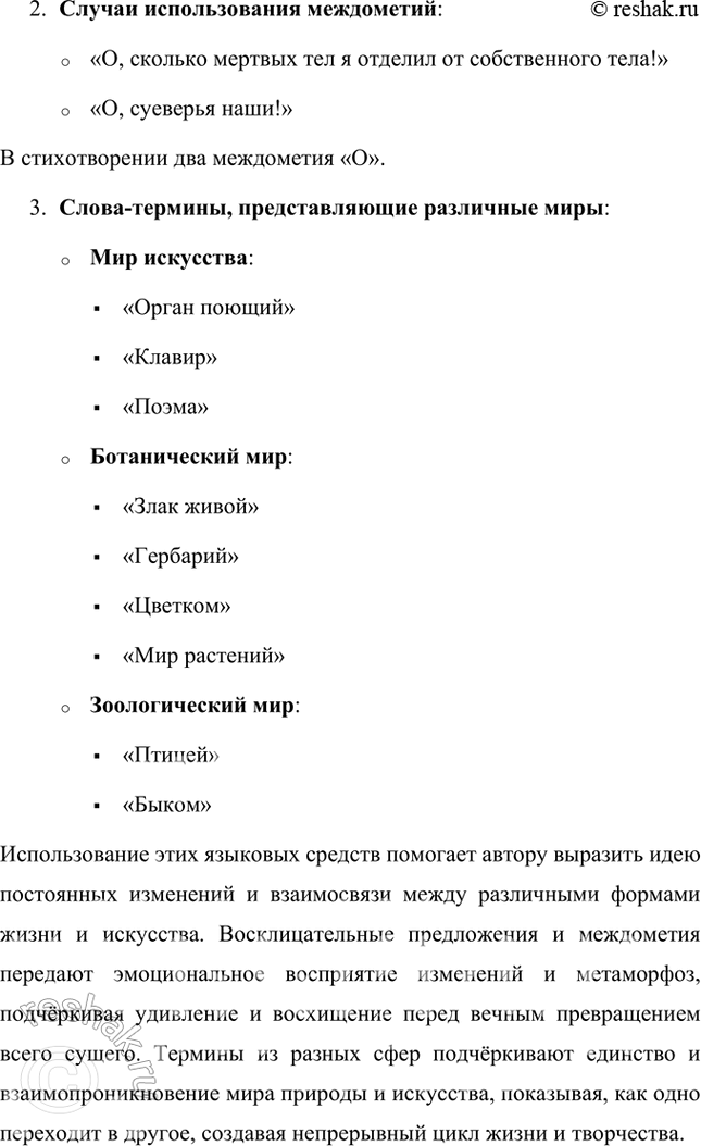 Решение задачи: Примерные темы сочинений • Мир природы в поэзии Н. Заболоцкого. В зависимости от конкретных стихотворений, взятых для анализа, тема может раскрываться по-разному.