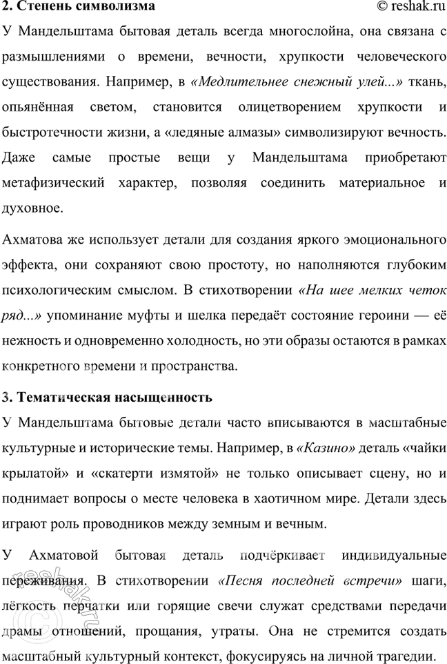 Решение задачи: Основные теоретические понятия Адамизм, акмеизм, гражданская лирика, историко-культурные ассоциации, метафора, микроцикл, символизм. 1. Адамизм — понятие, связанное с акмеистической эстетикой и введённое в литературный оборот Осипом Мандельштамом.