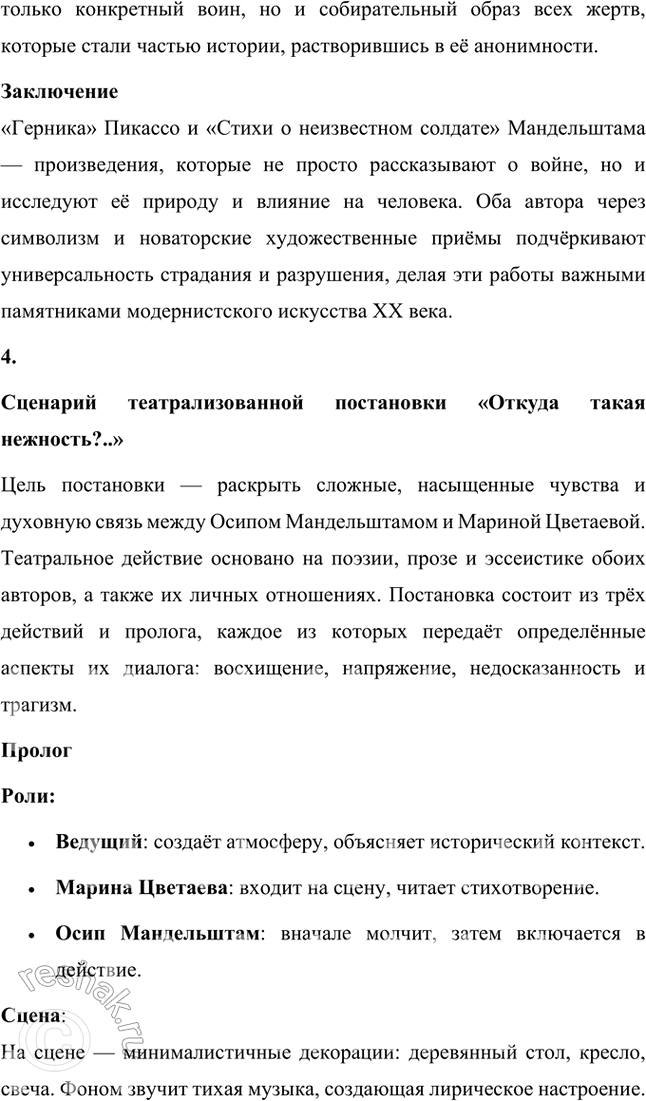 Решение задачи: Темы рефератов 1. Сделайте сообщение на тему «Памятники архитектуры в стихотворениях Мандельштама-акмеиста» (на материале стихотворений «Лйя-София», «Notre Dame», «Адмиралтейство», «На площадь выбежав, свободен...»).