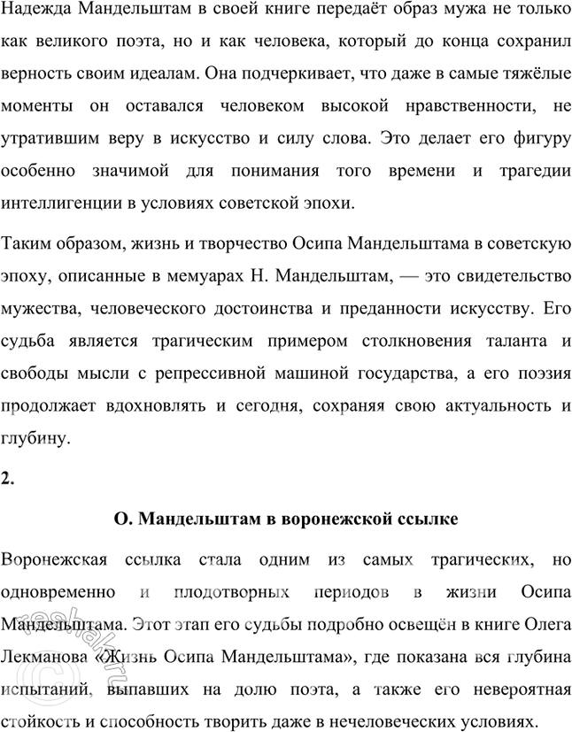 Решение задачи: Примерные темы сочинении • Акмеистические мотивы в лирике О. Мандельштама. В сочинении предполагается дать описание основных черт акмеизма, возникшею во многом как противоположность символизму, и показать это на конкретных примерах.