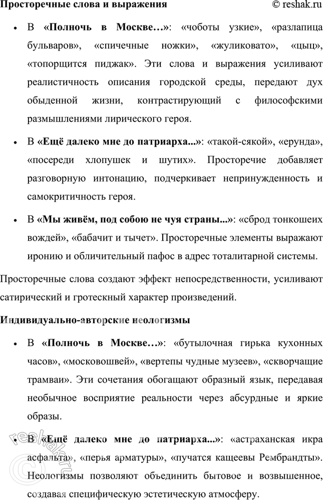 Решение задачи: Русский язык и литература 1. Укажите в стихотворении О. Мандельштама «Notre Dame» архаизмы, историзмы, слова иностранного происхождения, случаи использования специальной архитектурной терминологии.