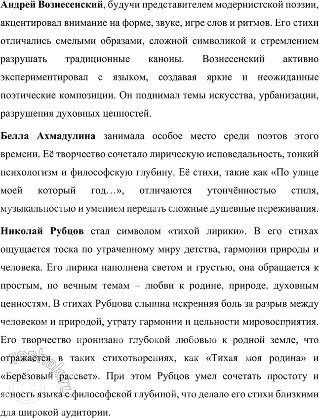 Решение задачи: Вопросы и задания 1. Каким образом в литературе 1960-х гг. проявились противоречия «оттепельного» времени? Противоречия «оттепельного» времени в литературе 1960-х годов проявились следующим образом: