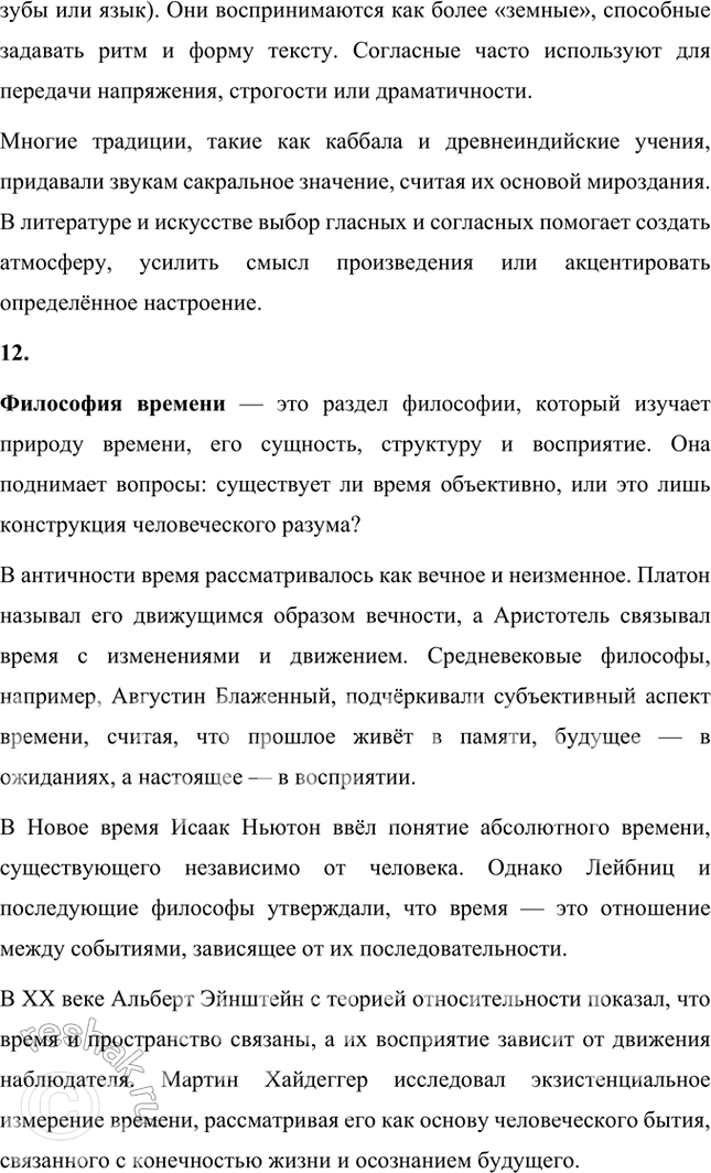 Решение задачи: Символизм, постсимволизм, авангард, футуризм, кубофутуризм, будетляне, историософия (философия истории), «заумь», «заумный» язык, «звёздный язык», символическое значение гласных и согласных, философия времени, славянский фольклор и мифология, «Общество председателей Земного шара», эгофутуризм, художественный вкус, новые формы стиха, новые жанровые образования.