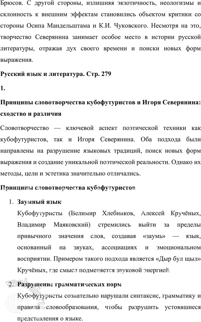 Решение задачи: Творческие задания 1. Опыт анализа. Проанализируйте творчество В. Хлебникова в контексте литературной истории русского футуризма. Анализ творчества В. Хлебникова в контексте истории русского футуризма Творчество Велимира Хлебникова занимает уникальное место в русской литературе и является ярчайшим воплощением футуристических идей.
