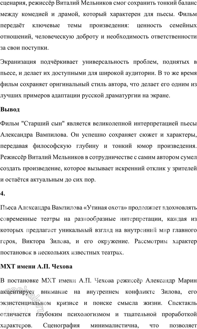 Решение задачи: Творческие задания 1. Прочитайте повести «Царь-рыба-» В. Астафьева и «Старик и морс» Э. Хемингуэя. Что объединяет эти произведения и чем они различаются?